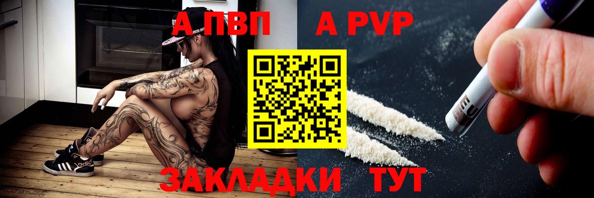 A-PVP  Alpha-PVP СК КРИС  Вход с VPN  Alfa_PVP Соль  купить наркотик  Саяногорск 