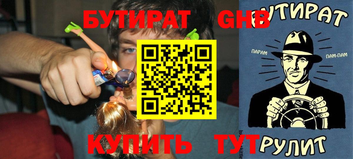 БУТИРАТ оксана  Вход с VPN  Саяногорск 