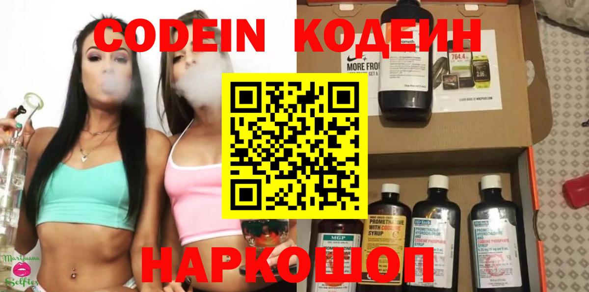 Codein напиток Lean (лин) Саяногорск