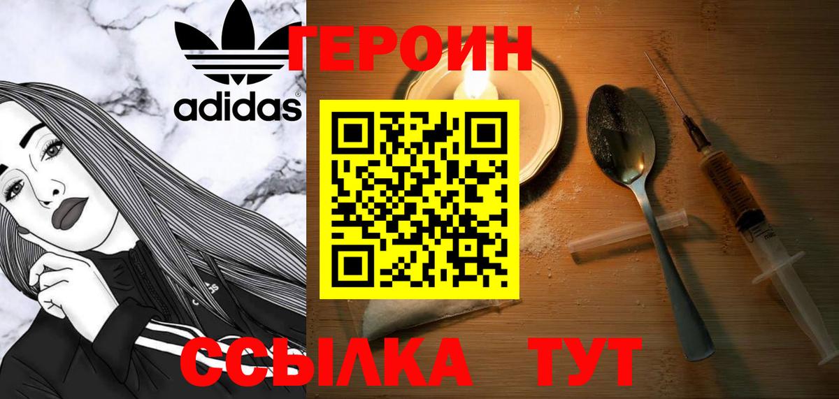 Героин гречка Саяногорск
