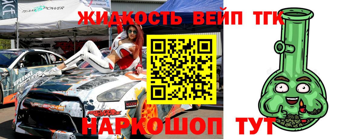 ТГК вейп с тгк Саяногорск